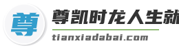 尊凯时龙人生就是博 尊凯时龙人生就是博